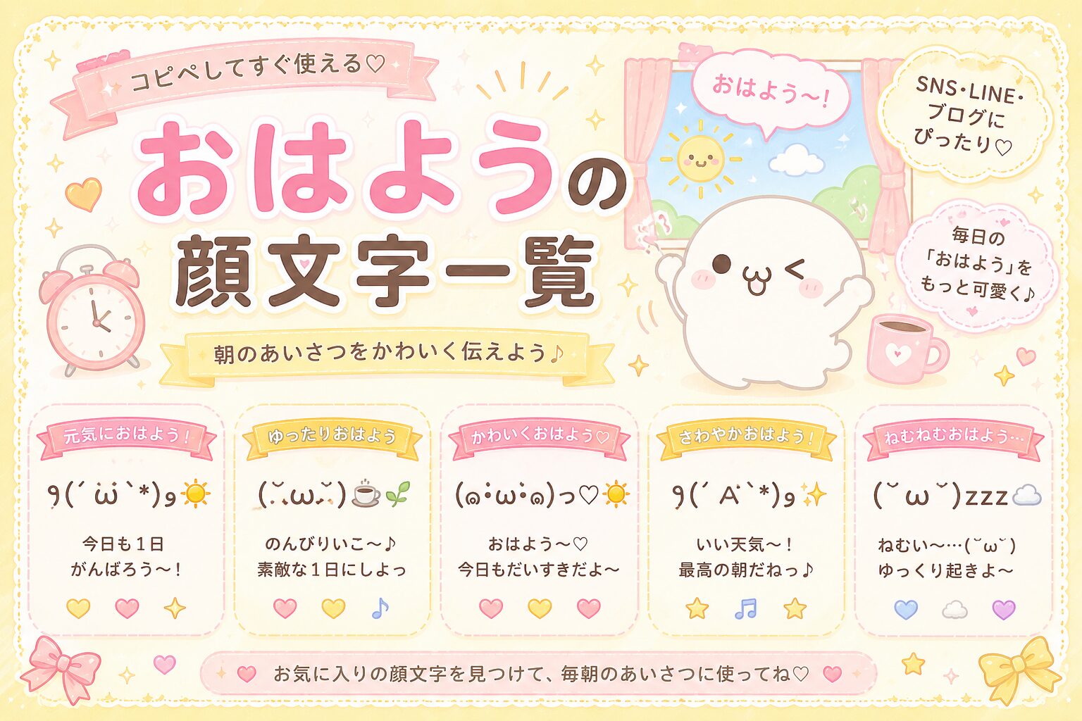 おはよう 顔 文字