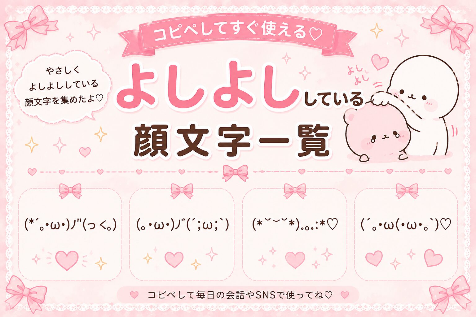 よしよし・ナデナデ・わしゃわしゃしている顔文字集めたよ。