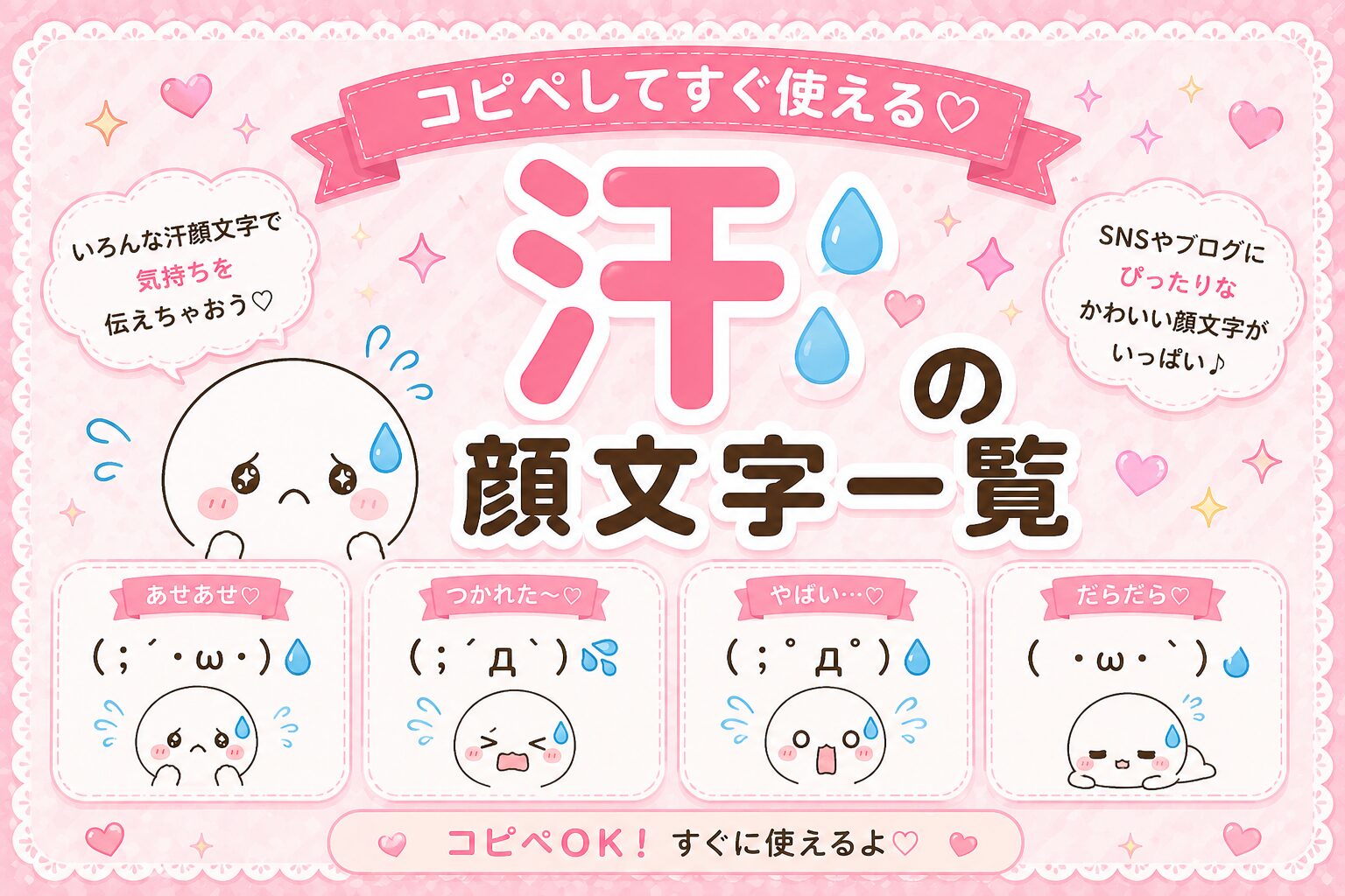 あせ あせ 顔 文字