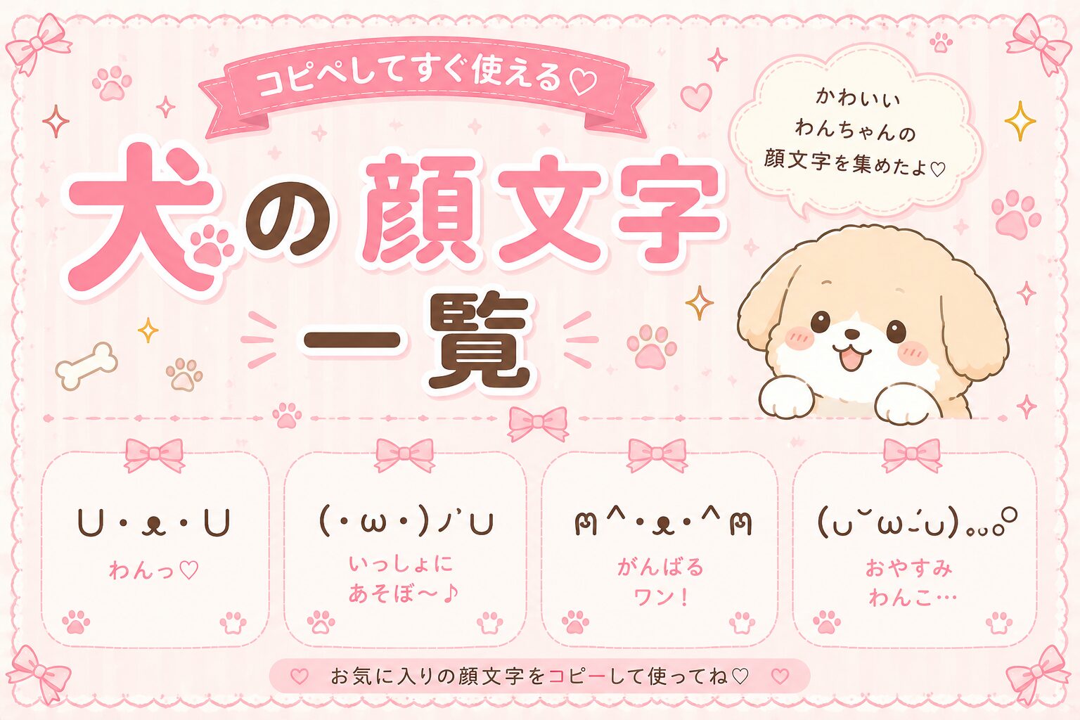可愛い犬の顔文字集めました。