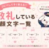 敬礼している顔文字集めました。