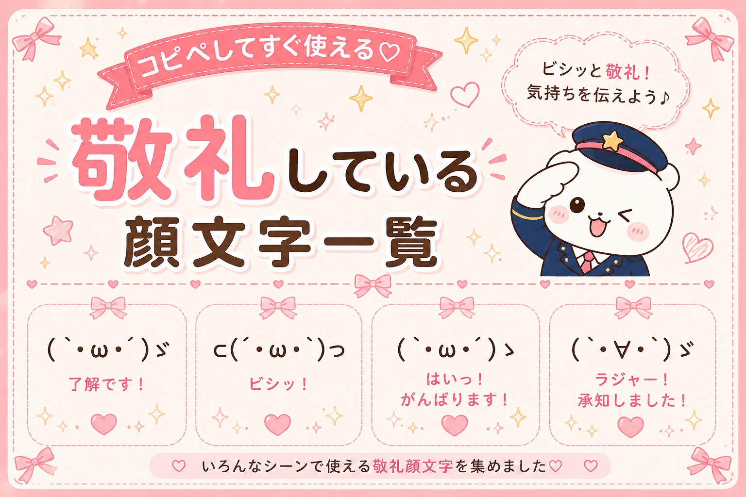 敬礼している顔文字集めました。