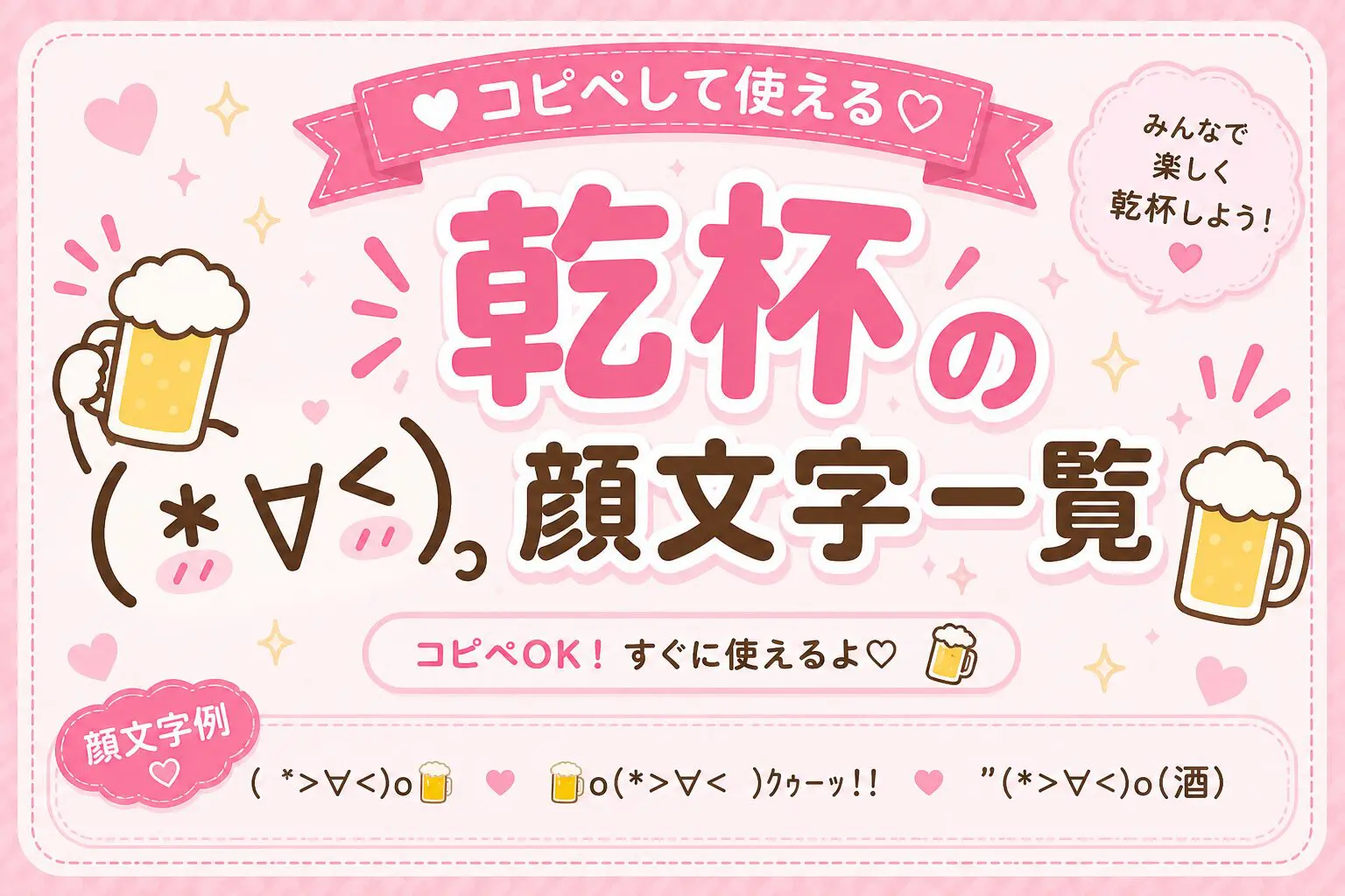 可愛い「(*´▽`人)ｱﾘｶﾞﾄｳ」顔文字一覧 - 可愛い文字のコピペ図鑑