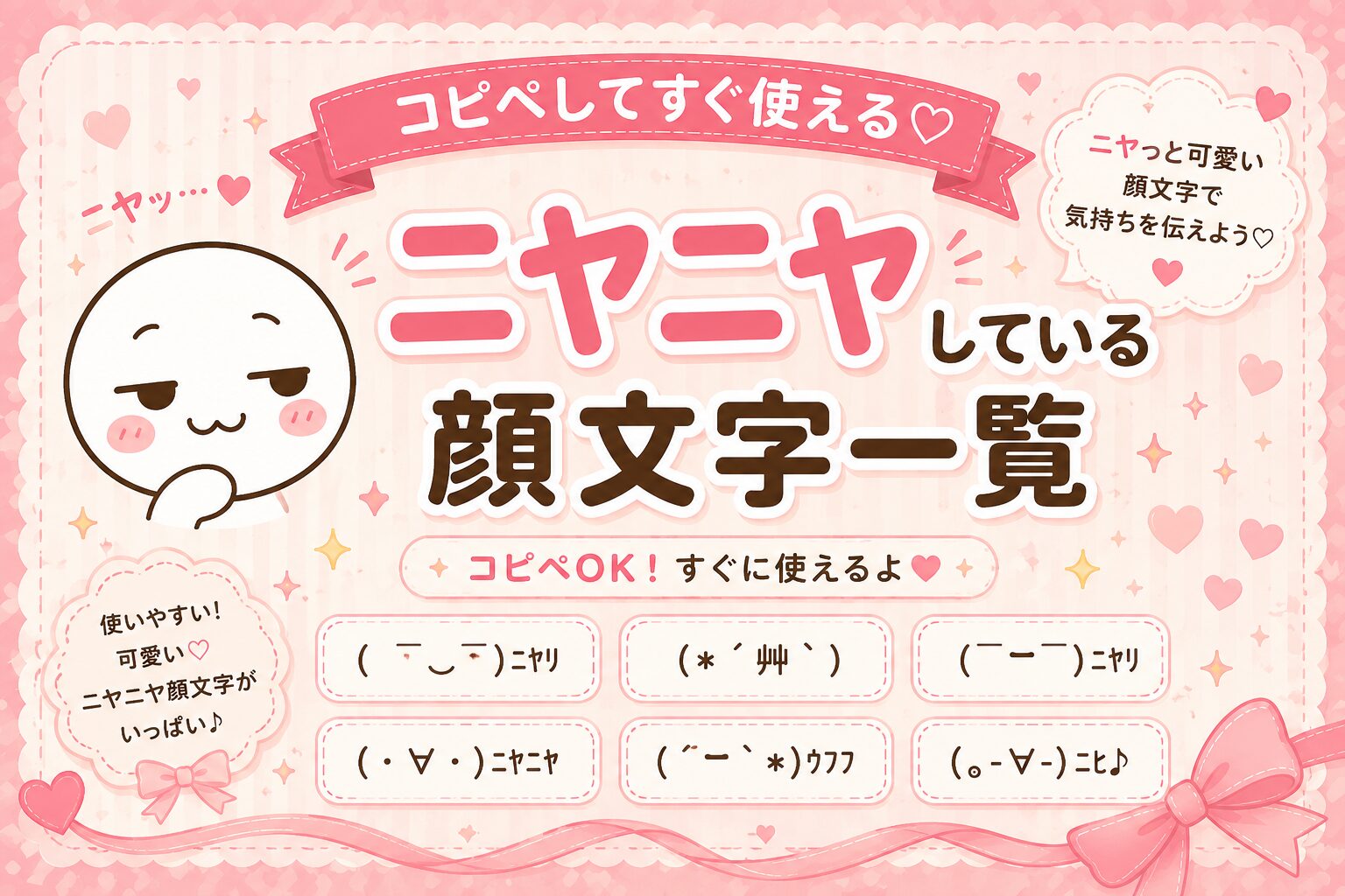 ニヤニヤしている顔文字集めたよ。