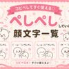 叩いてる顔文字集めたよ！（ぺしぺしなど…）