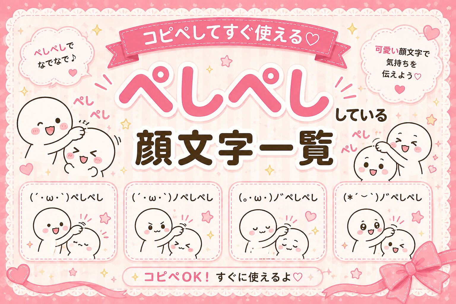 叩いてる顔文字集めたよ！（ぺしぺしなど…）