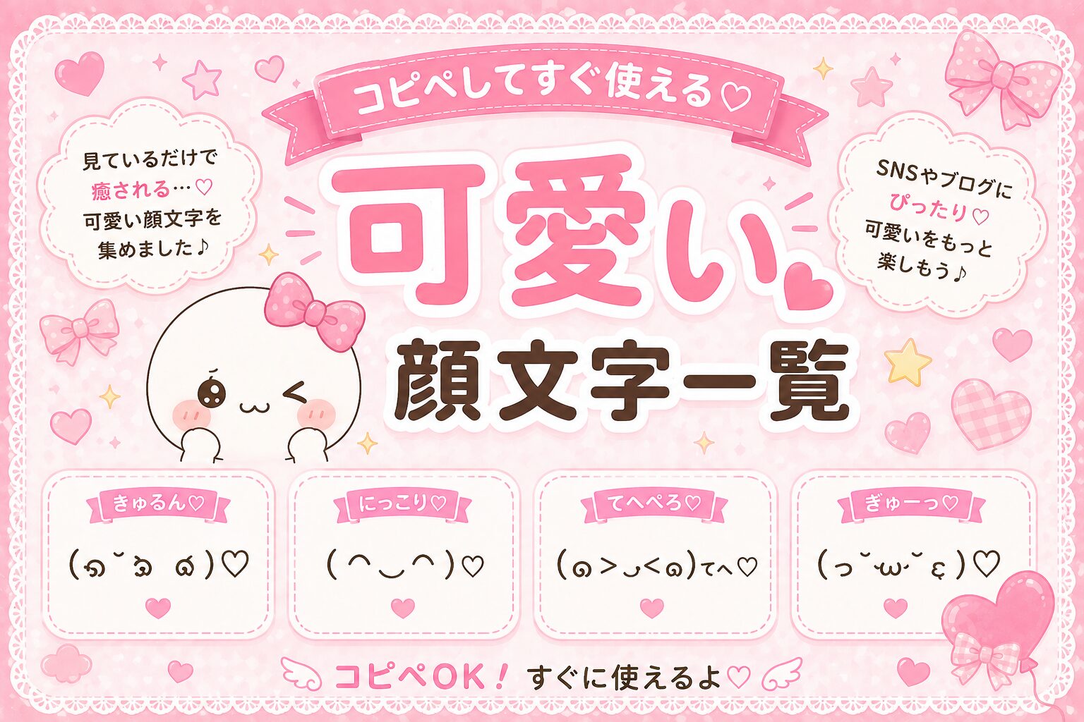 可愛い顔文字まとめたよ