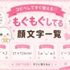 もぐもぐ食べてる顔文字集めたよ。