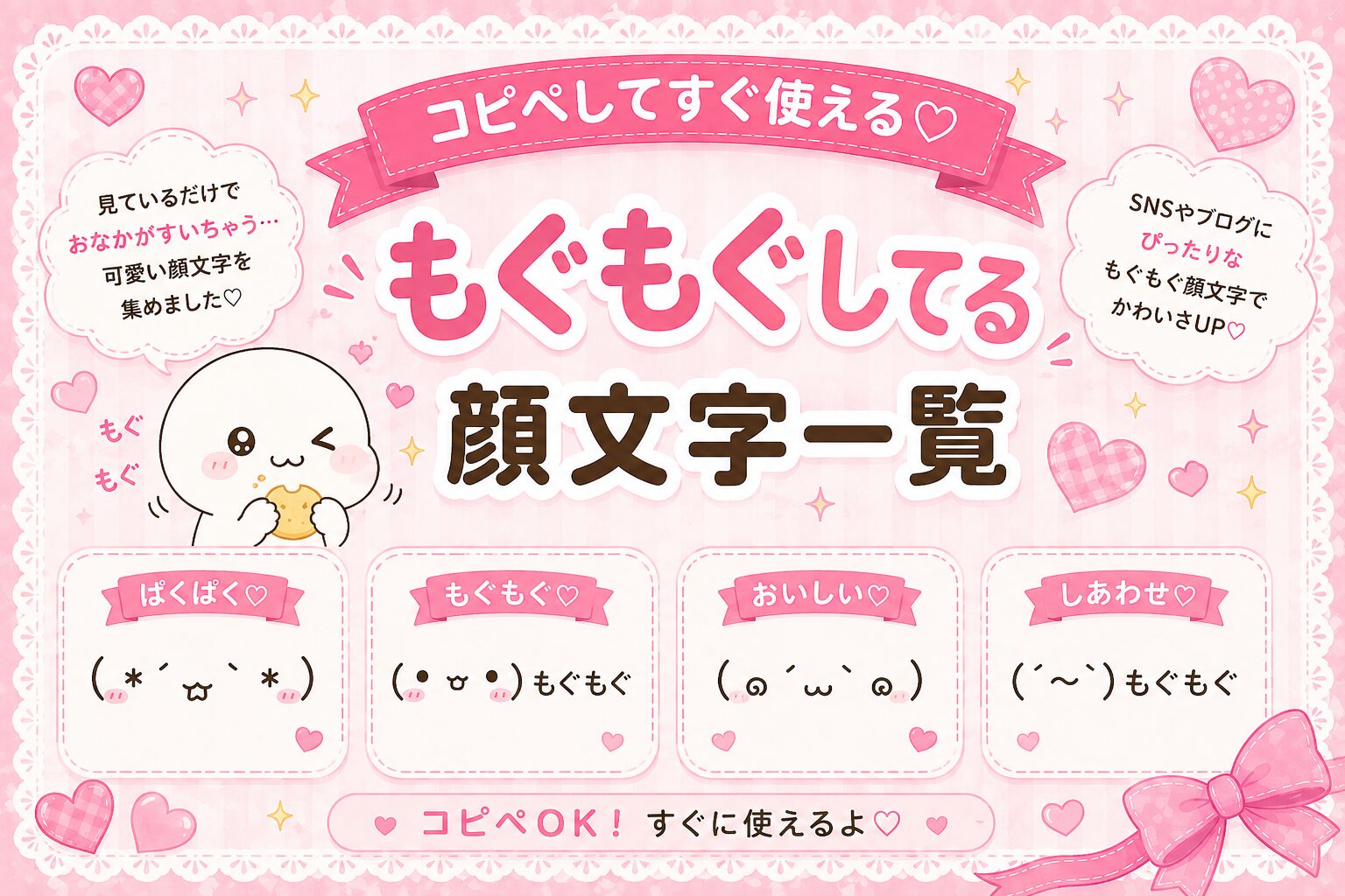 もぐもぐ食べてる顔文字集めたよ。