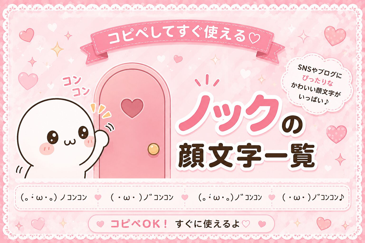 ノックしている顔文字まとめました。