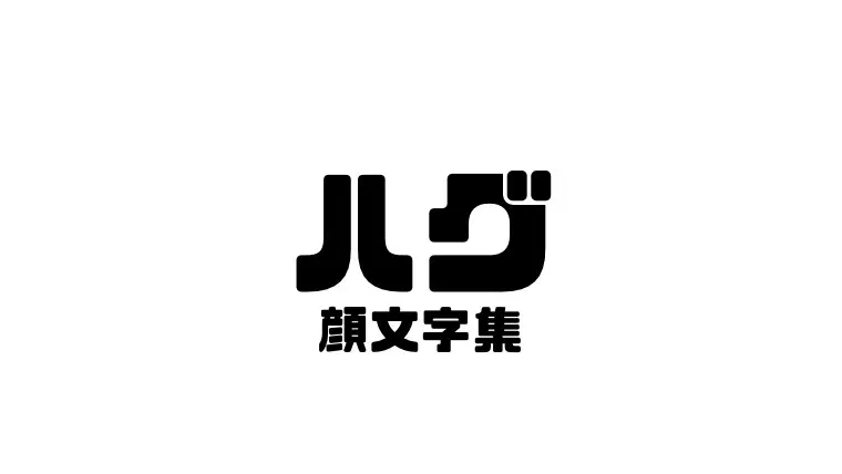 選択した画像 土下座 顔文字 かわいい 土下座 顔文字 かわいい