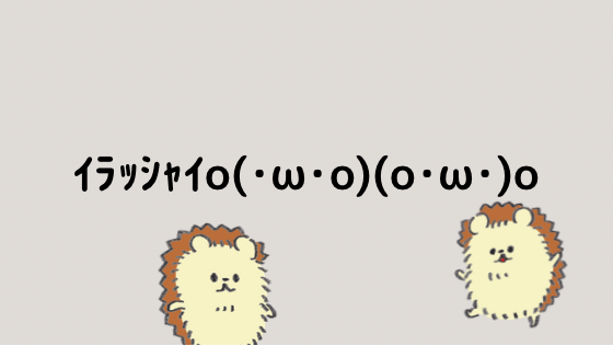 ポイッ 顔文字一覧 なるの推しかつ