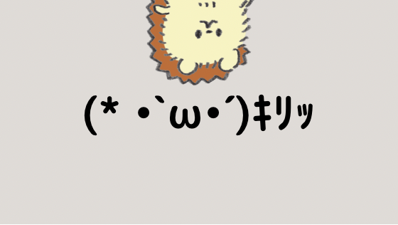 照れる 顔文字一覧 なるの推しかつ