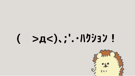 ごろん ころん ゴロゴロ コロコロ 顔文字一覧 なるの推しかつ