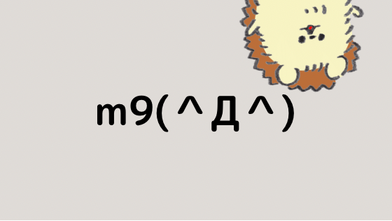 プンプン プンスカ ふんす 顔文字一覧 なるの推しかつ