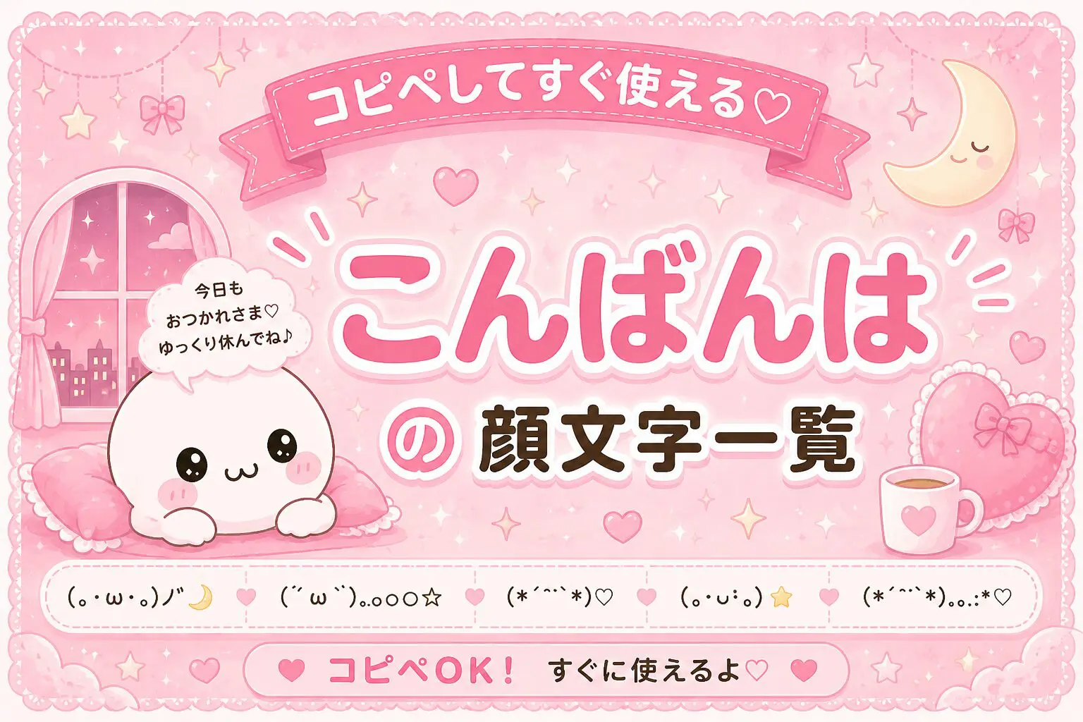 顔 文字 こんばんは