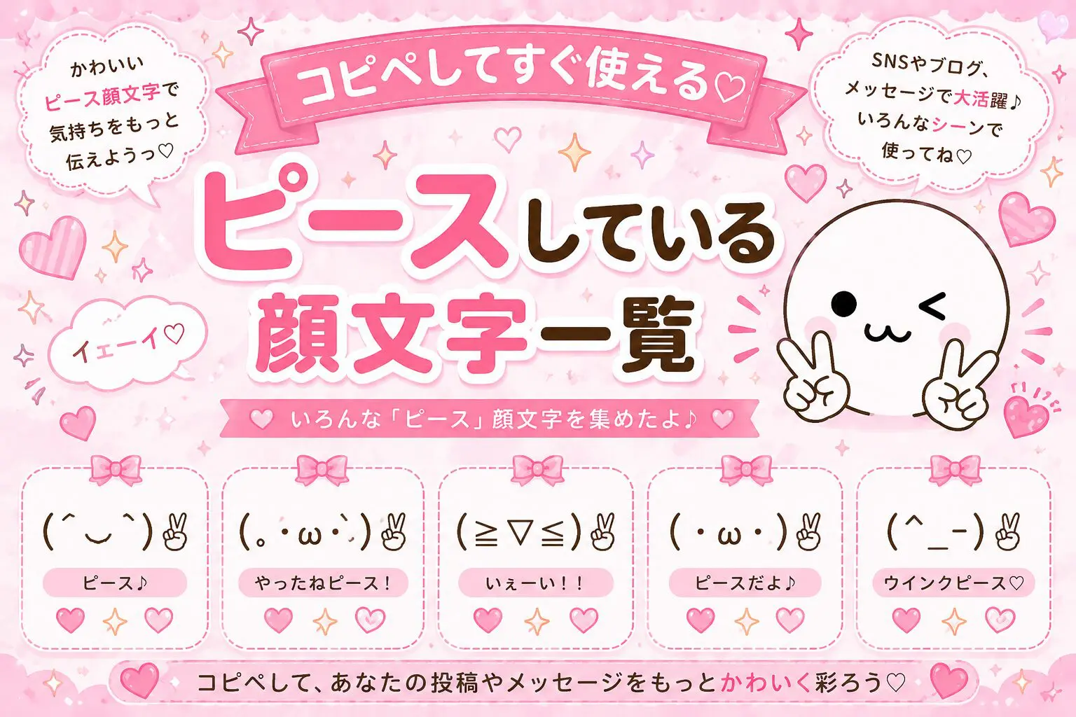 ピース 顔 文字