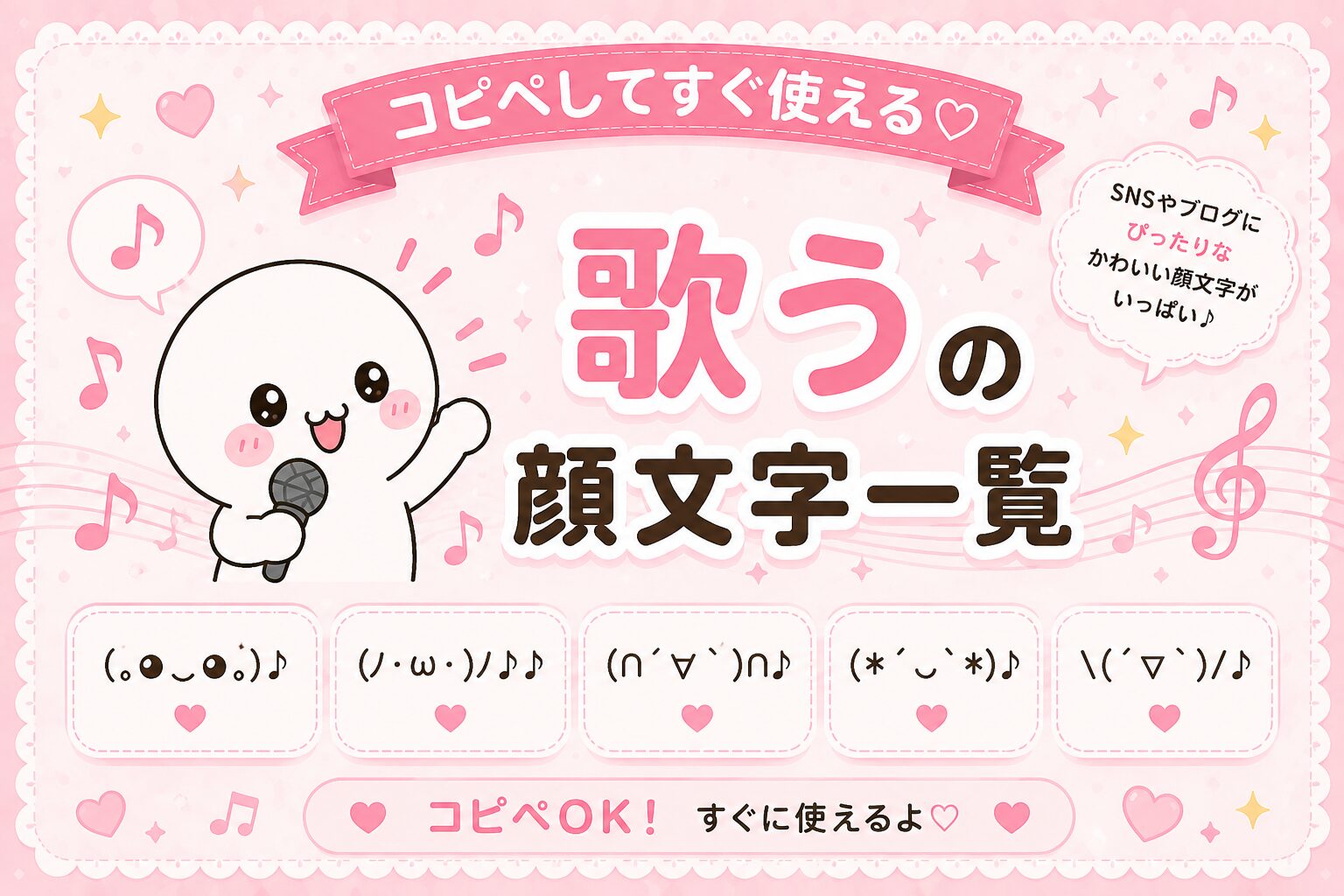 歌う顔文字集めました。