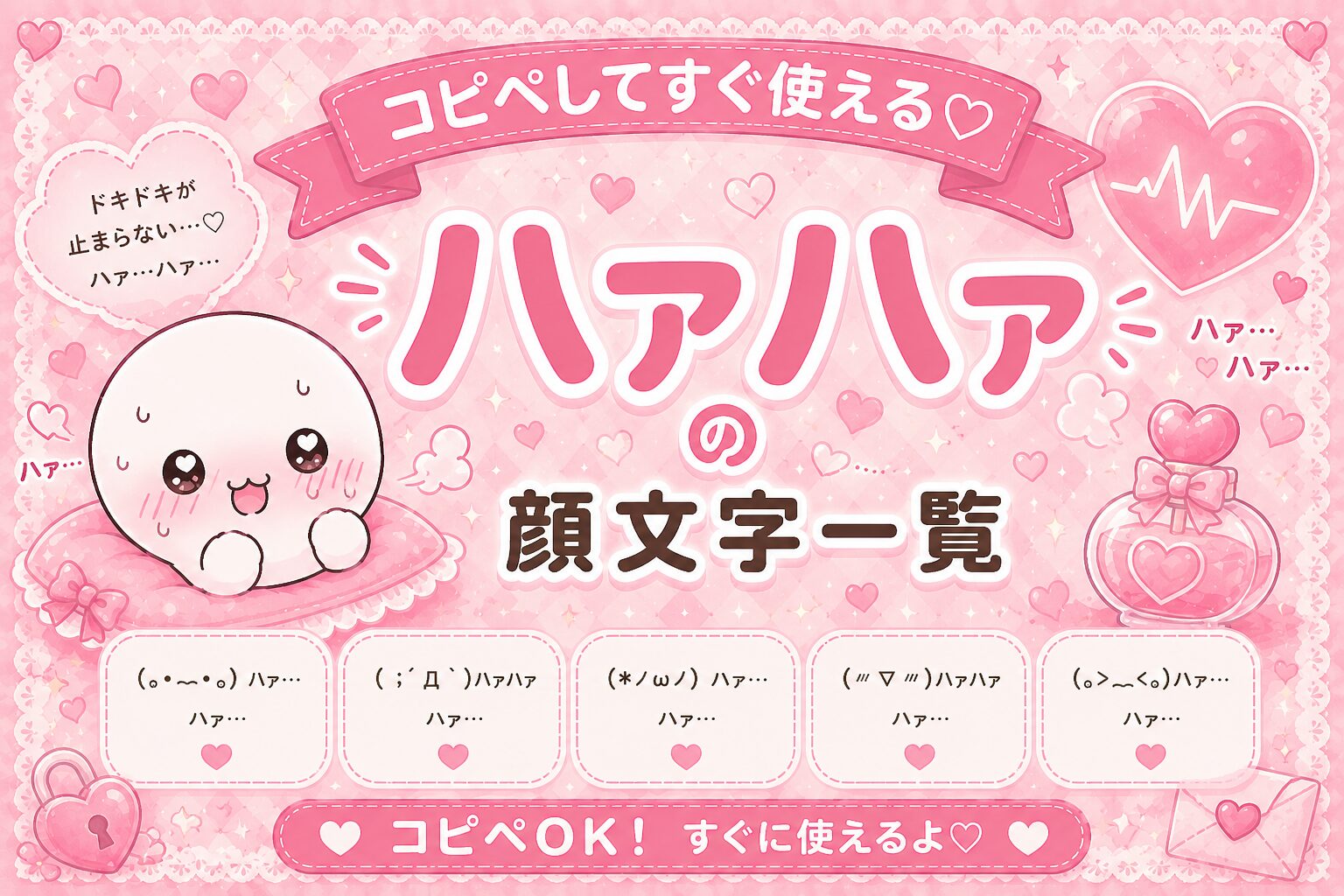 ハァハァ(*´Д`)している顔文字まとめました。