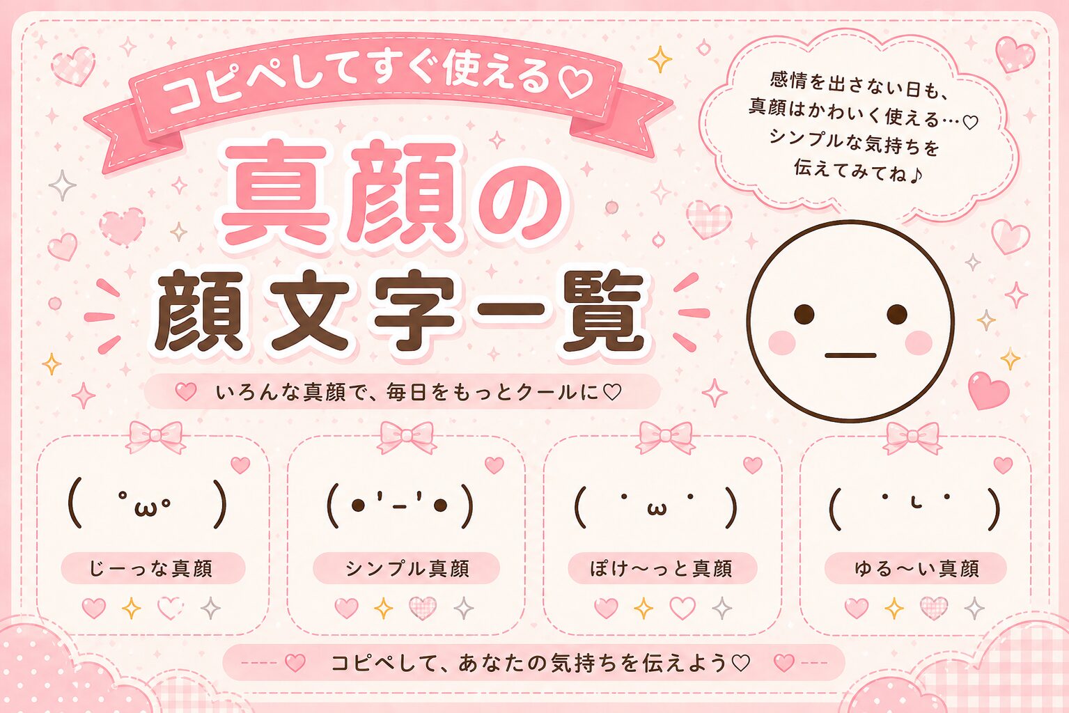 真顔の顔文字まとめ