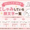 くしゃみしている顔文字まとめたよ。
