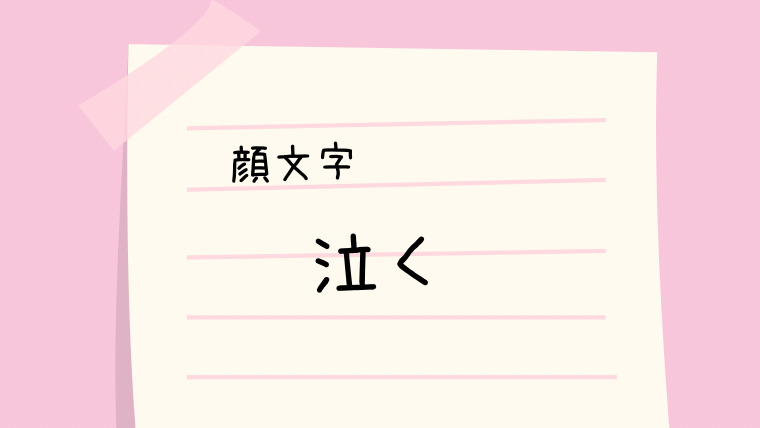 お辞儀 ᴗ ᴗ 顔文字一覧 なるの推しかつ