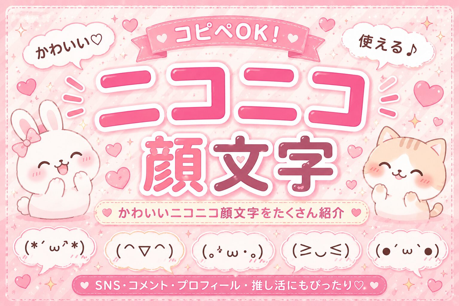 ニコニコ 顔文字一覧