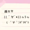 くまʕ ᴥ ʔ 顔文字一覧 なるの推し活
