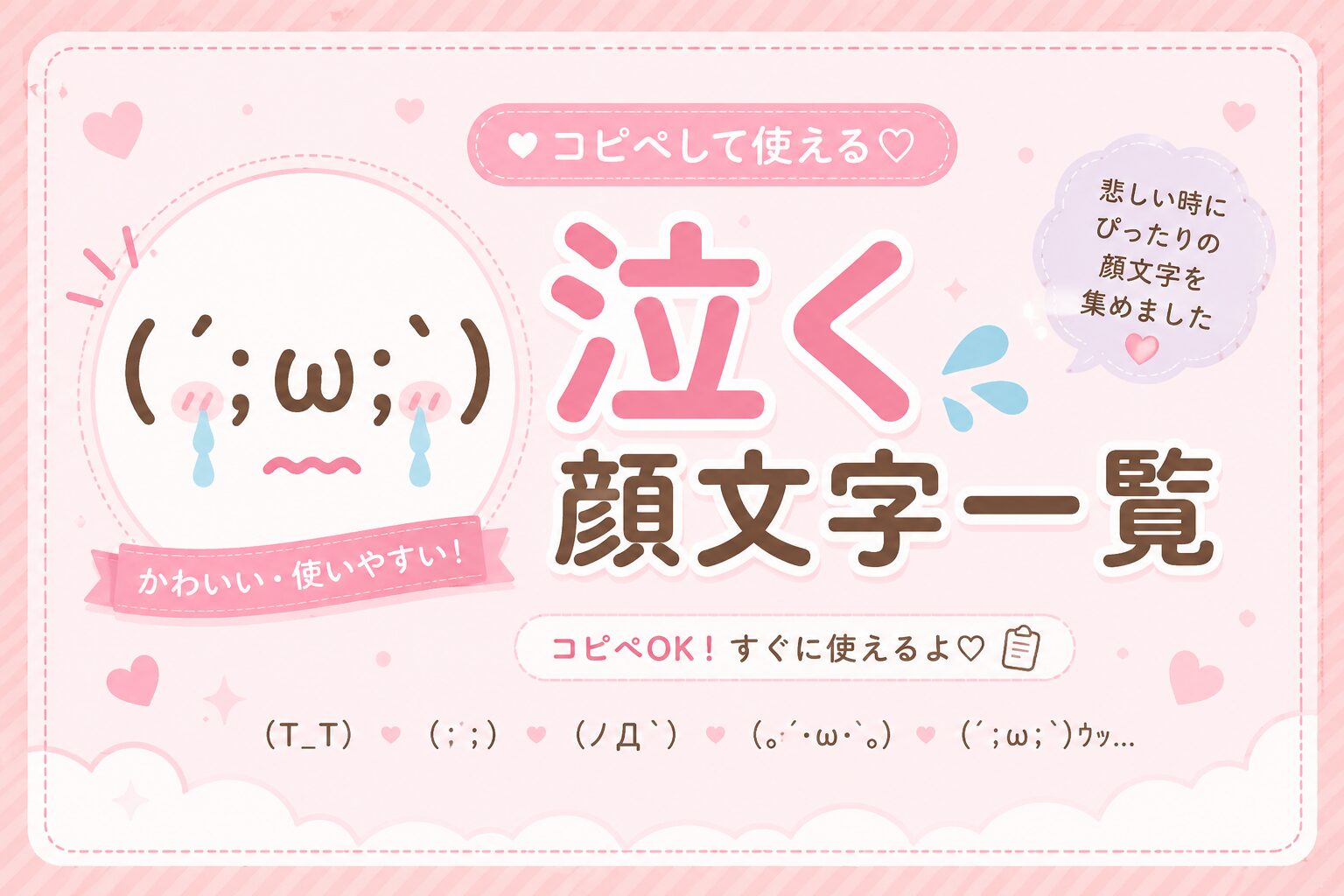 泣く顔文字一覧まとめたよ