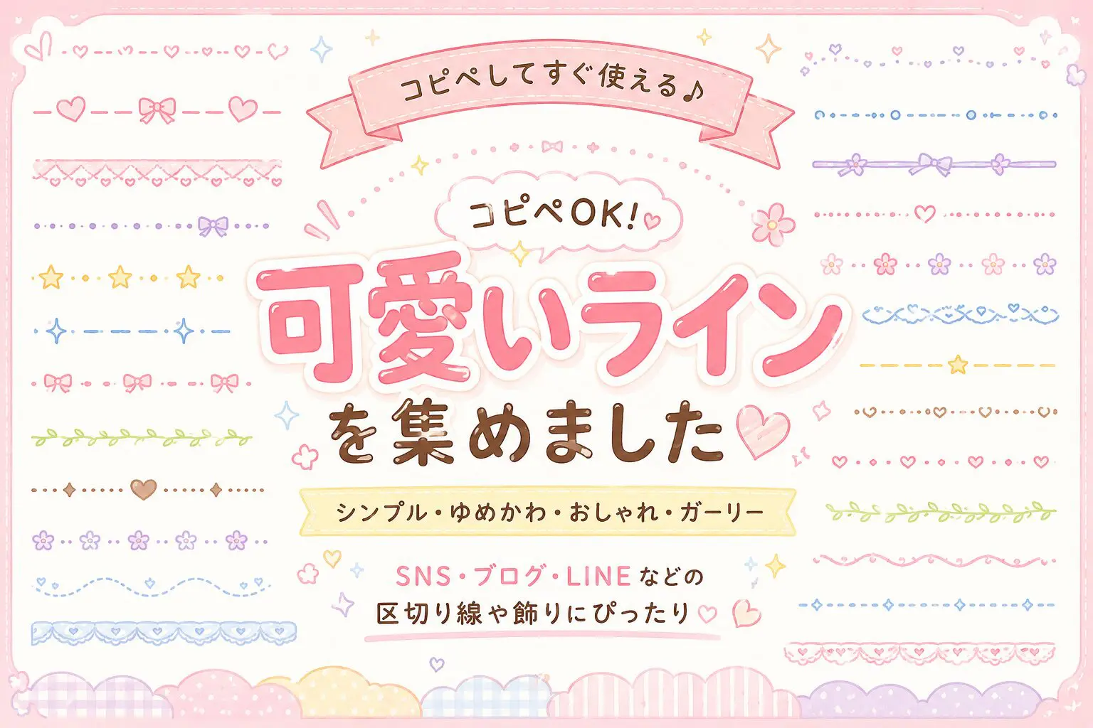飾り 文字 コピペ