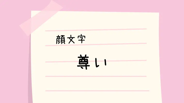 コピペで簡単 かわいい特殊文字 デコ文字 かわいいフォントが使えるおすすめ無料アプリ3選 なるの推しかつ