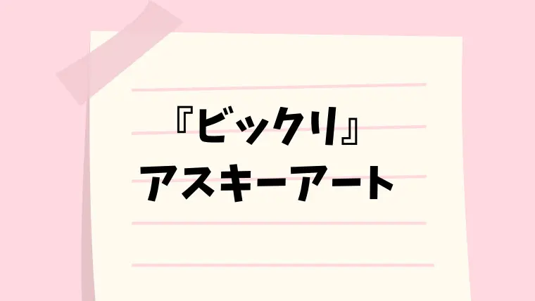 おめでとう ๑ W ﾉﾉﾞ 顔文字一覧 なるの推しかつ