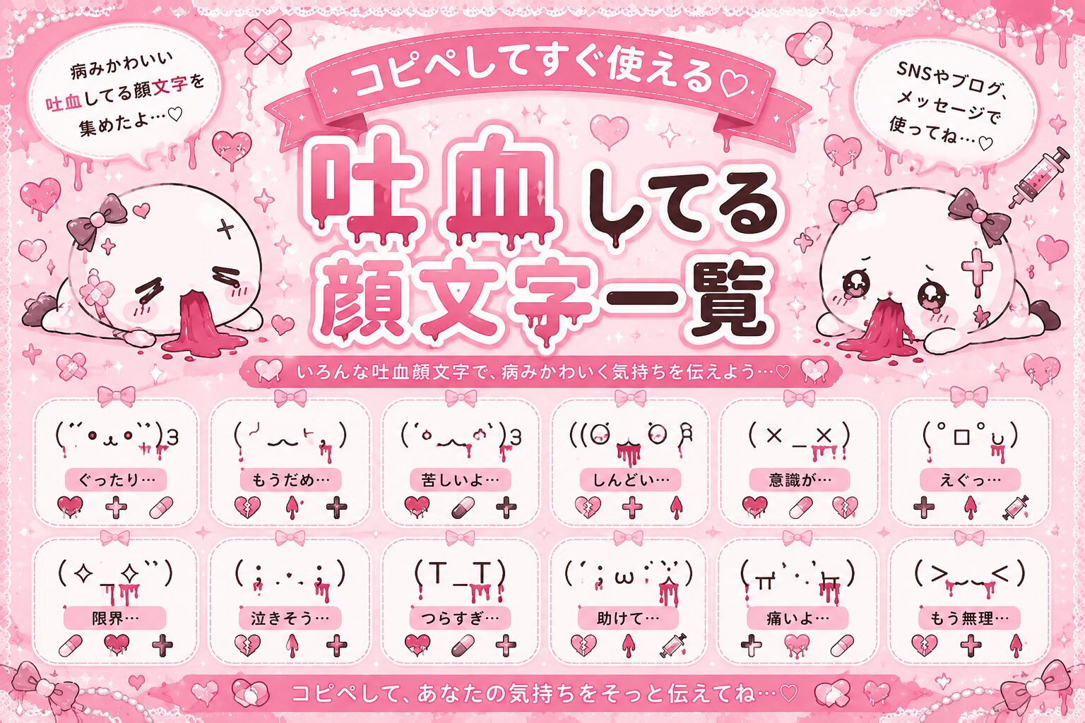 顔 文字 吐血
