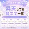 昇天している顔文字集めました。