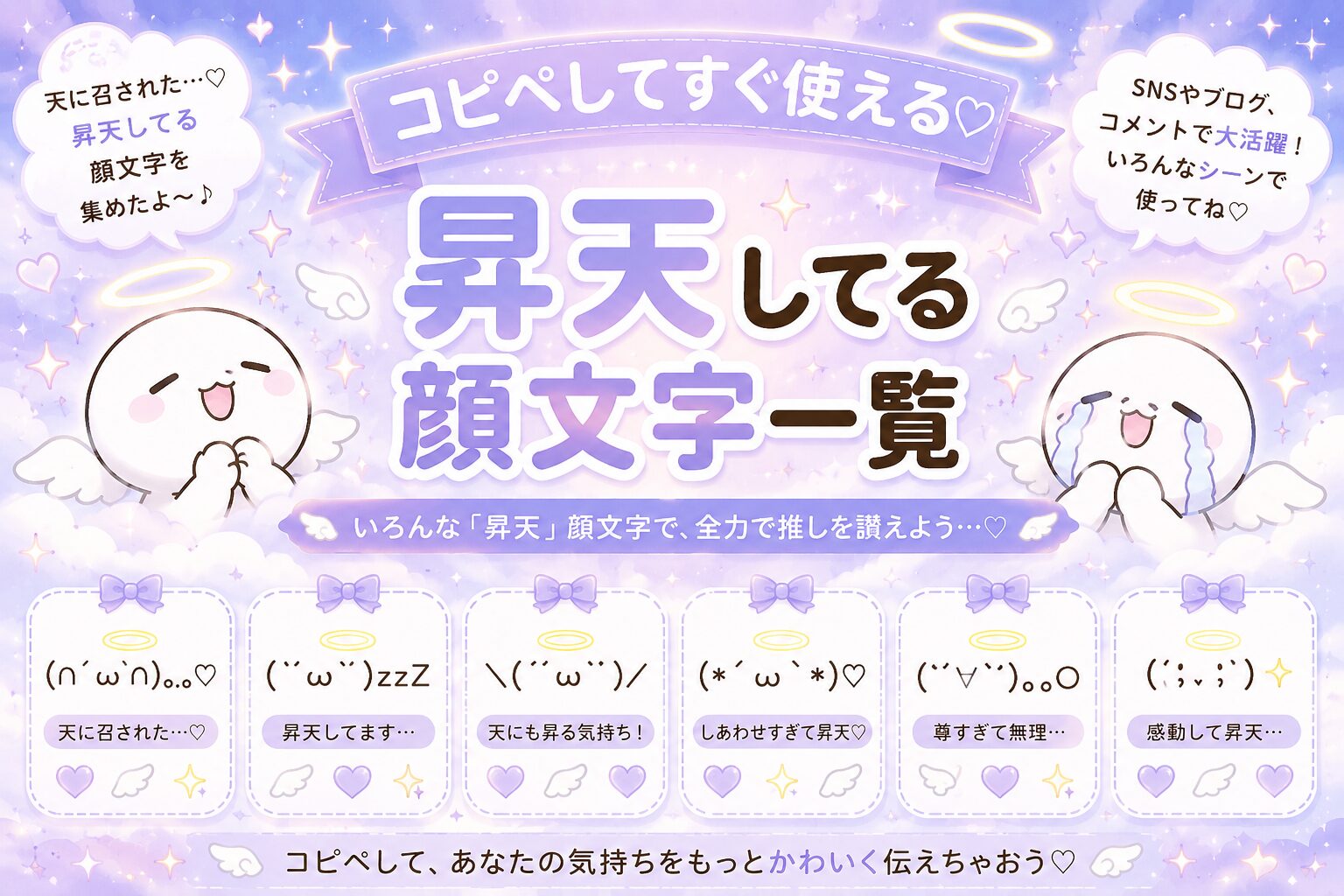 昇天している顔文字集めました。