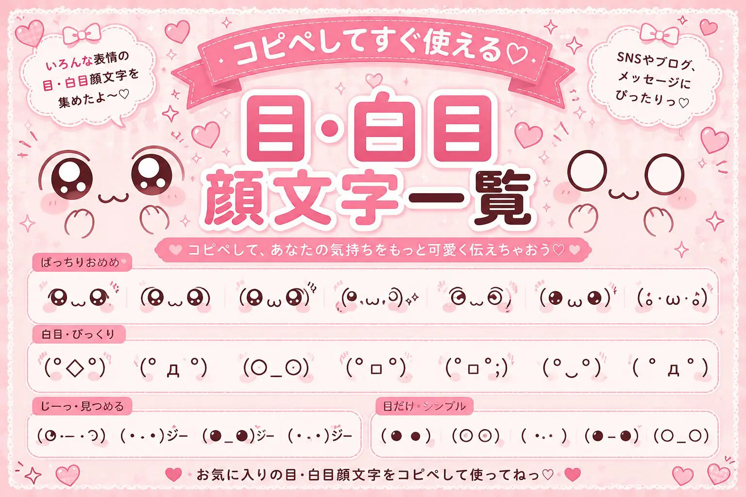 可愛い文字のコピペ図鑑（旧なるの推し活）