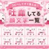 吐血してる顔文字まとめ