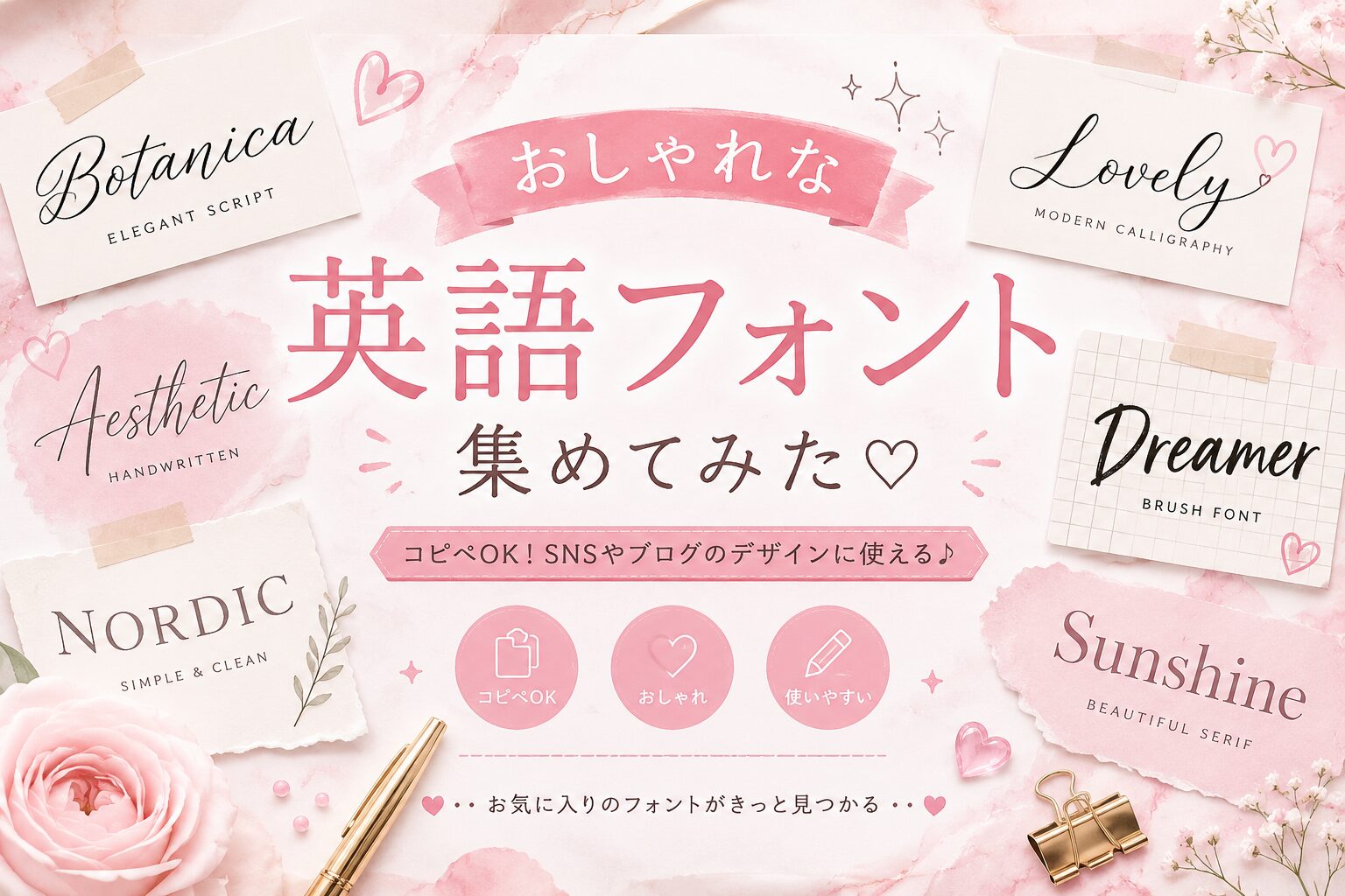 おしゃれな英語フォント集めてみた。