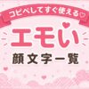 エモい顔文字集めました。