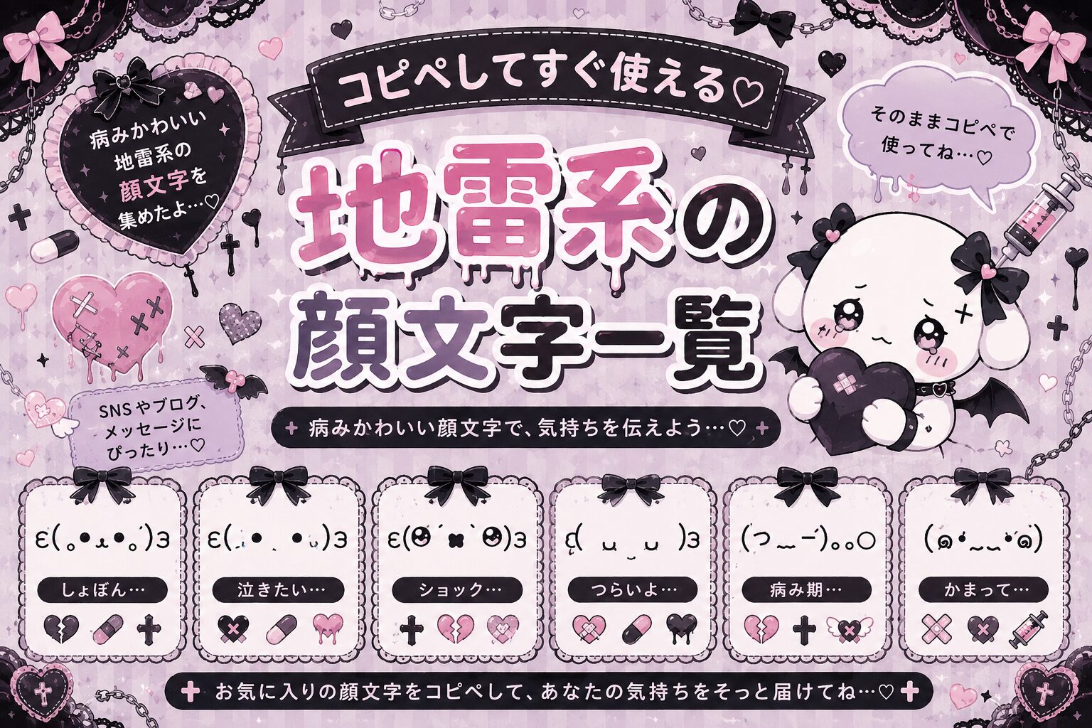 地雷系・シナモン系の顔文字まとめたよ
