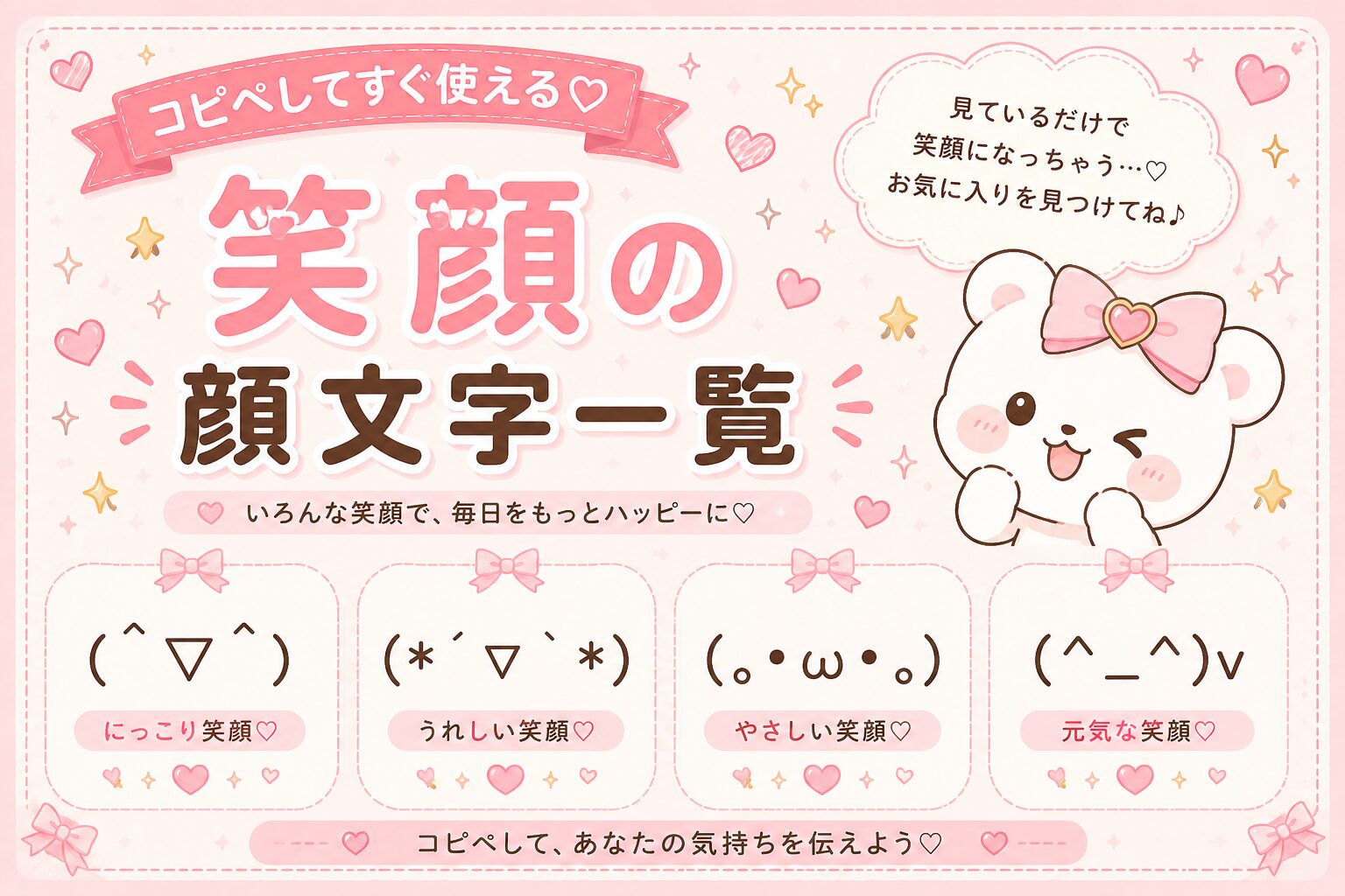 笑顔の顔文字一覧
