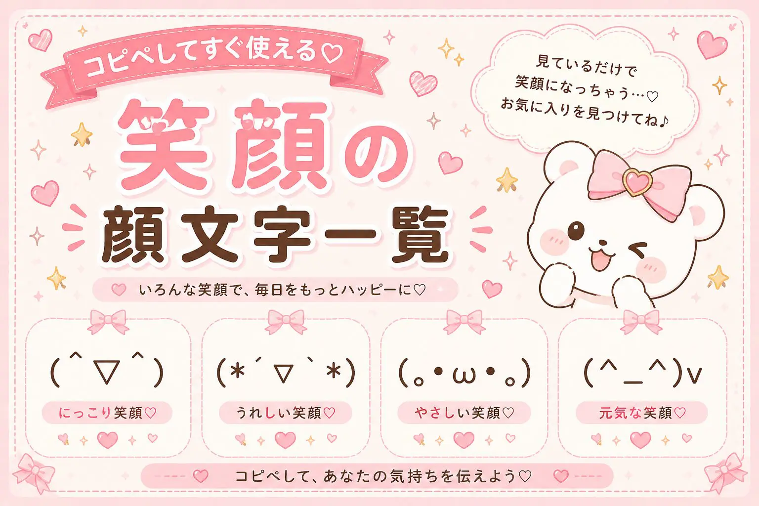 ぺこ(❁ᴗ͈ˬᴗ͈))))ぺこり」顔文字一覧 - 可愛い文字のコピペ図鑑