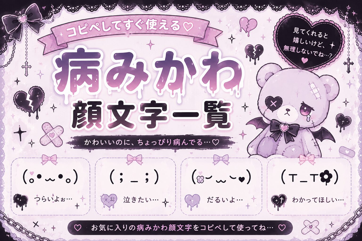 病みカワの顔文字集めたよ。