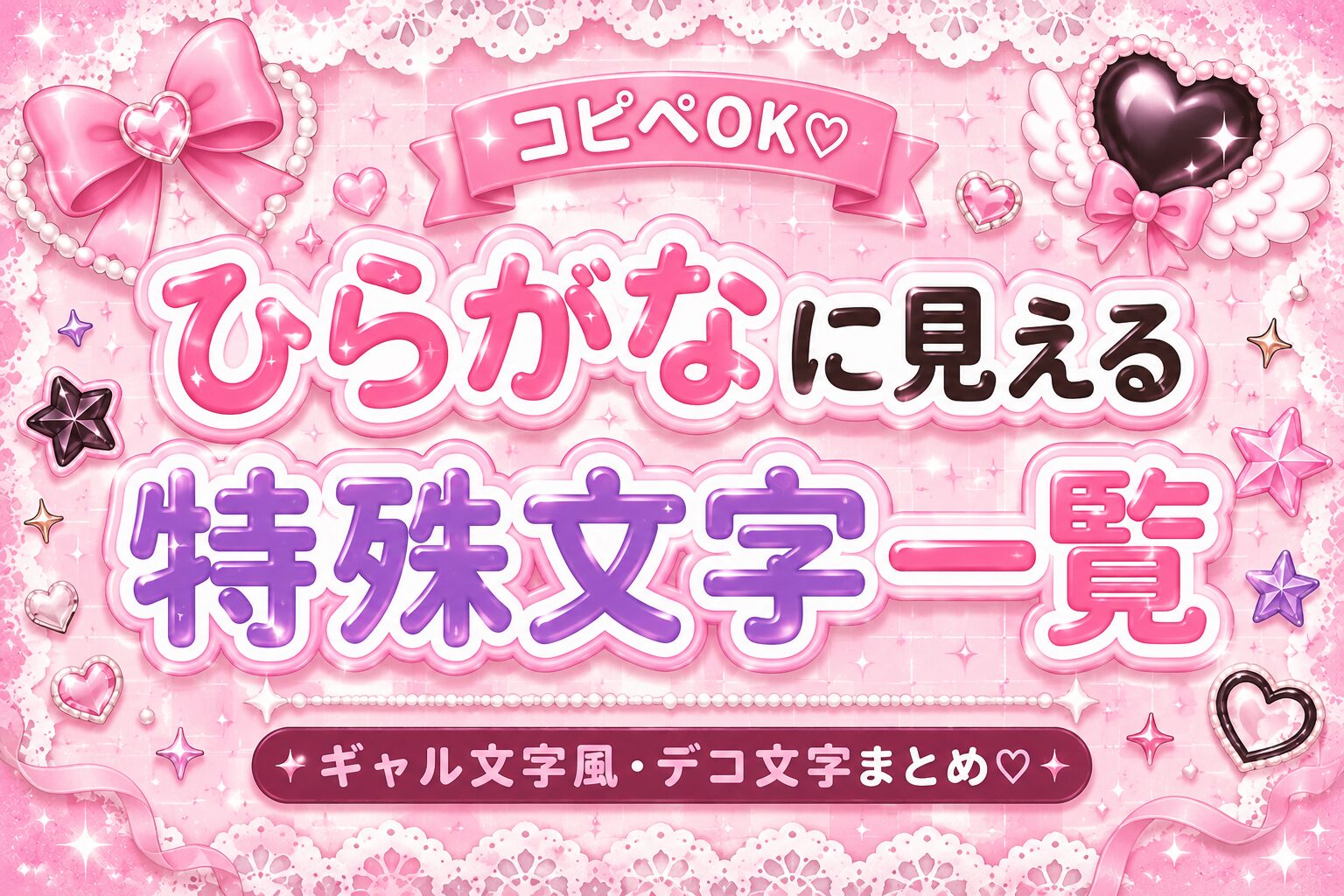 ひらがなの可愛いフォント集！簡単コピペできるよ！