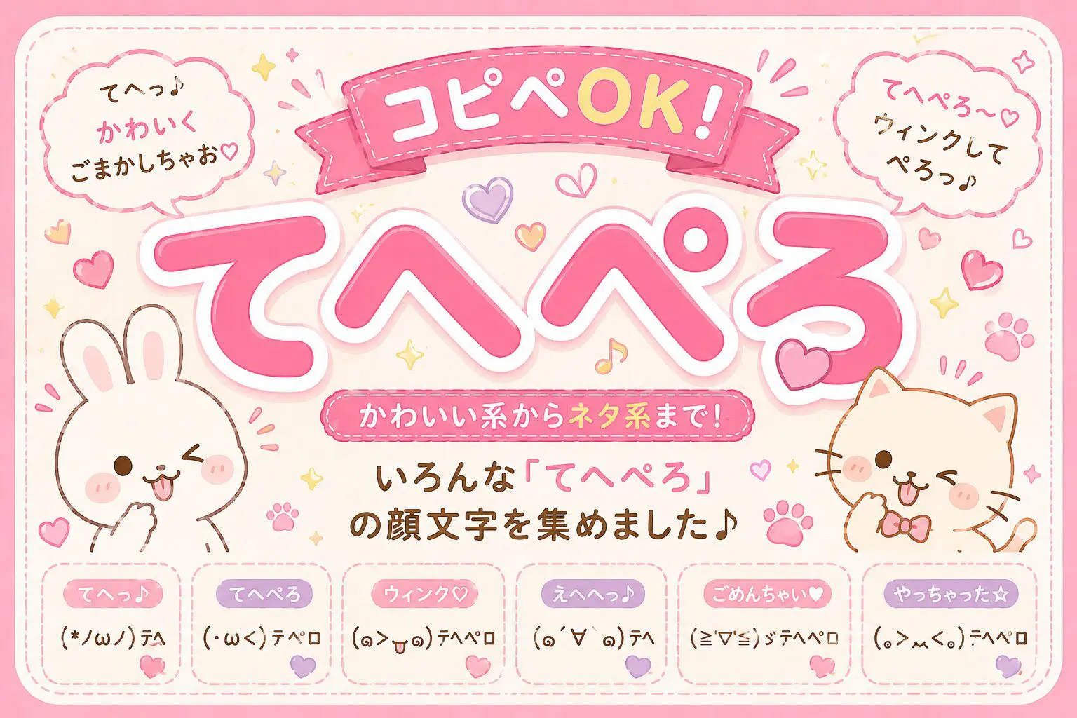 て へ ぺろ 顔 文字