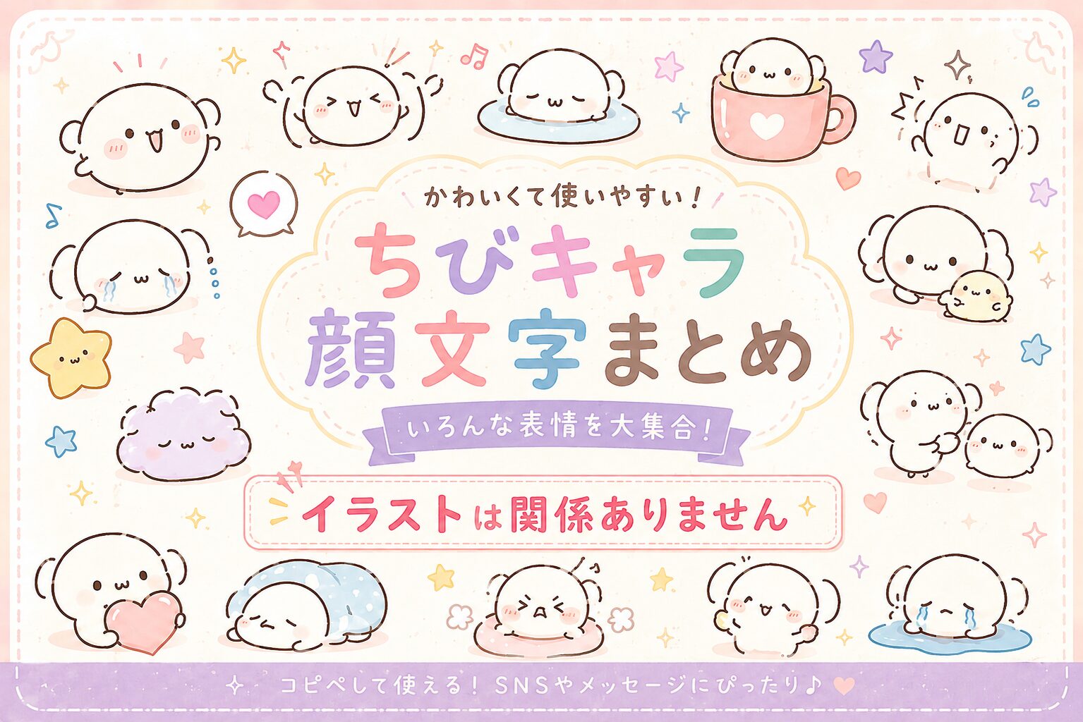 ちっちゃめな可愛い顔文字集めたよ！(ちびででる顔文字)