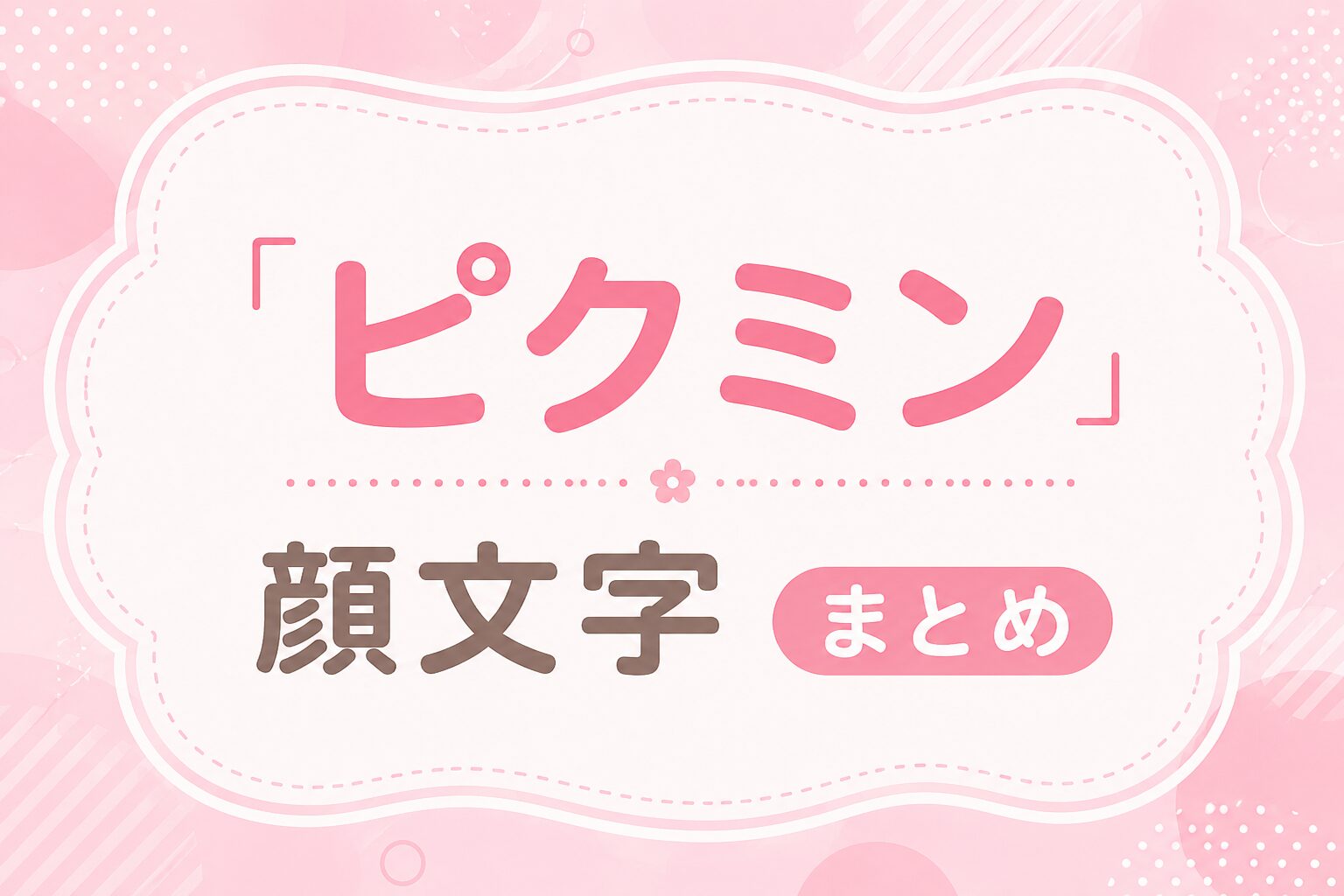 顔 文字 いっ て らっしゃい