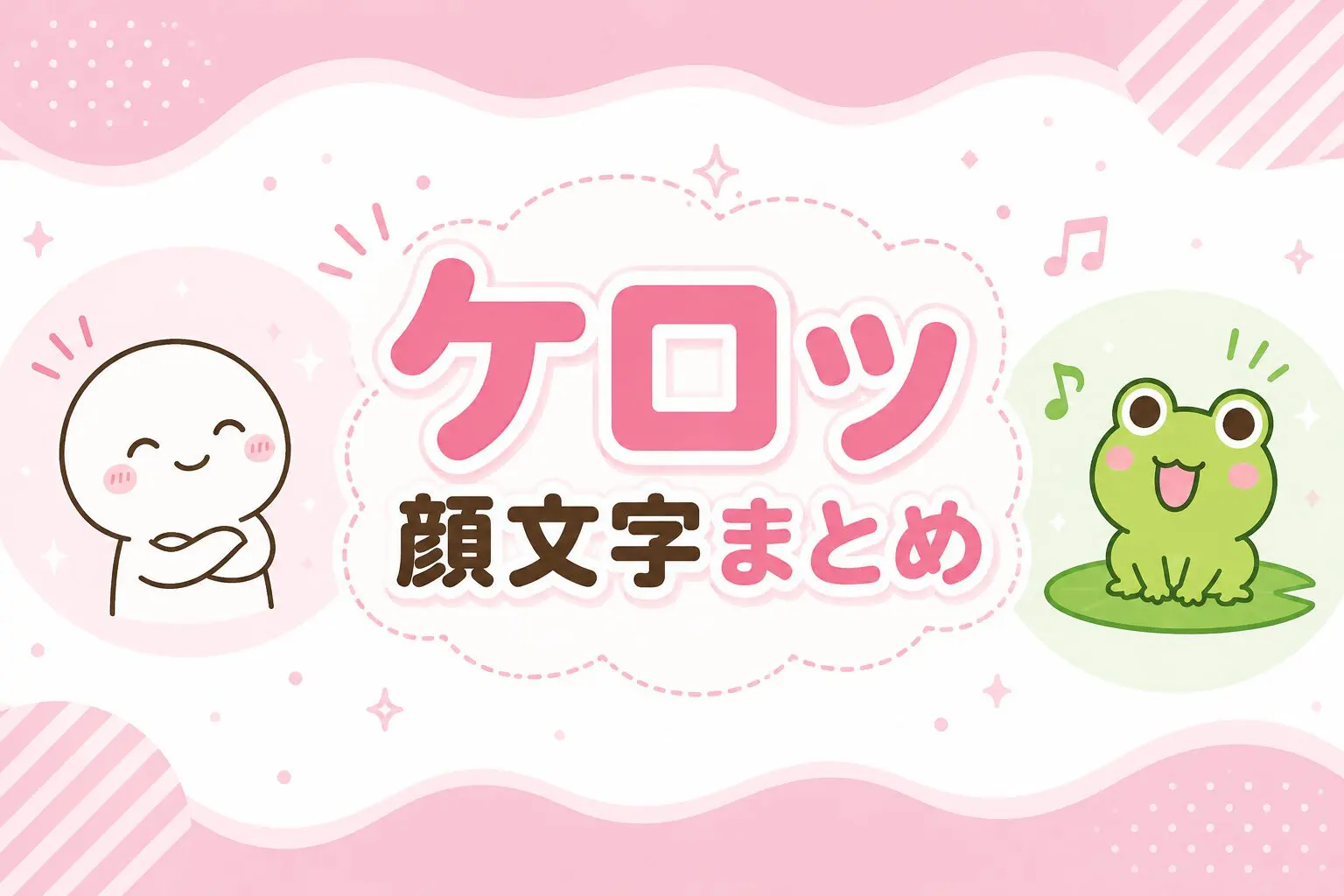 にっこり・ニコニコ(*´꒳`*)」 顔文字一覧 - 可愛い文字のコピペ図鑑