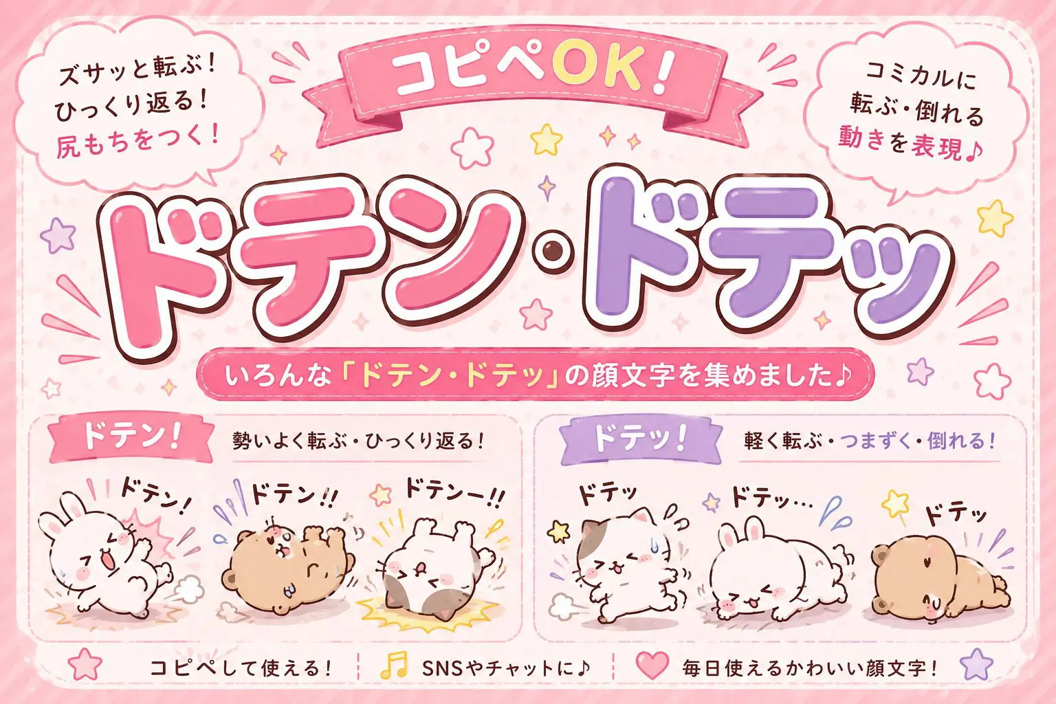 ぺこ(❁ᴗ͈ˬᴗ͈))))ぺこり」顔文字一覧 - 可愛い文字のコピペ図鑑