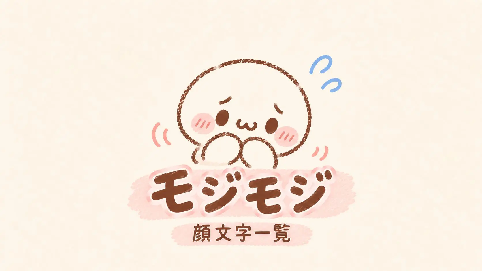 ┐ﾉε:)ﾉズコー」 顔文字一覧 - 可愛い文字のコピペ図鑑